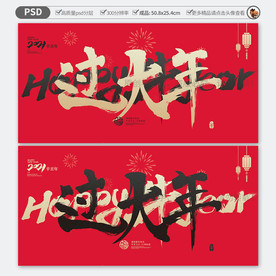 过大年 牛年海报背景