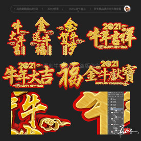 牛年字体 立体字 磨砂字