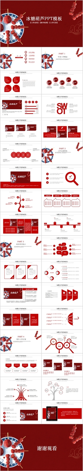 传统小吃冰糖葫芦ppt动态模板