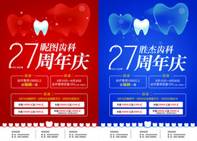 口腔周年庆活动海报