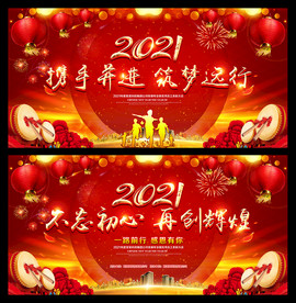 2021年会盛典背景图片