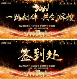 2021元旦春节新年年会背景