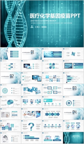 基因DNA生物化学医疗PPT