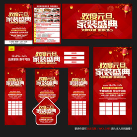 元旦家装建材海报