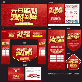 元旦家装建材海报