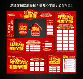 年终大促 年末年终促销活动