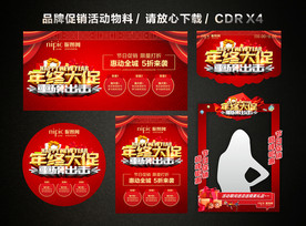 年终大促 年末年终促销活动