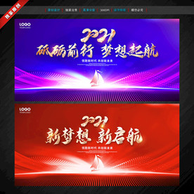 年会背景 牛年年会 2021年