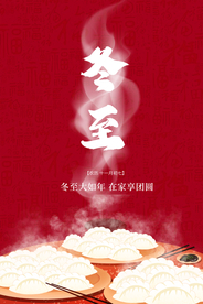 冬至 饺子