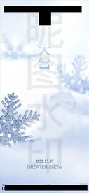 大雪海报