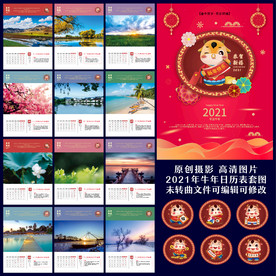 2021牛年挂历套图