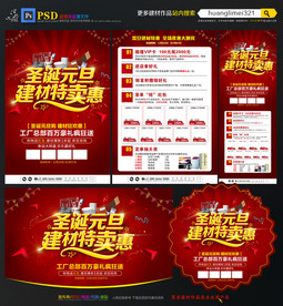 圣诞元旦建材宣传单