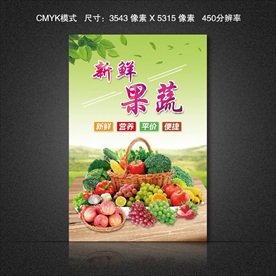 水果海报