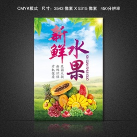 水果海报