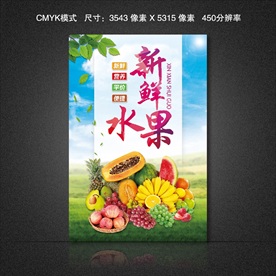 水果海报