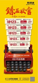 臻品收官特价一口价房源红金海报
