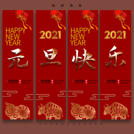 元旦吊旗 新年道旗