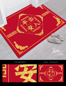 红色新年地毯地垫