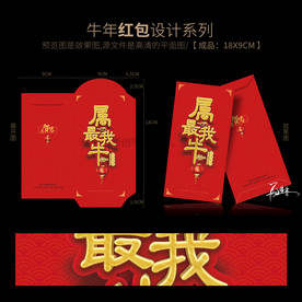 2021年红包 利是封