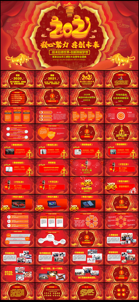 2021牛年年会活动策划PPT