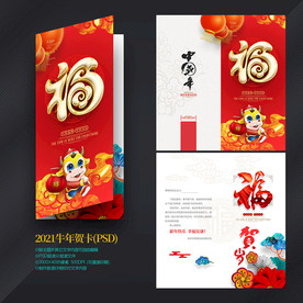2021年贺卡