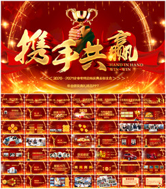 2021企业年会盛典活动PPT