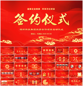 合作签约启动仪式PPT模板