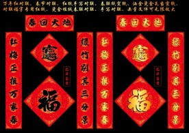 矢量春节对联挥春烫金万年红纸