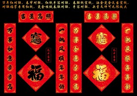 矢量春节对联挥春烫金万年红纸