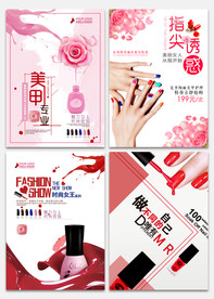 美容美甲海报