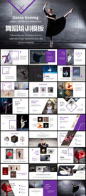 舞蹈PPT