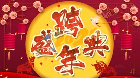 2021牛年春晚led背景