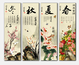 春夏秋冬