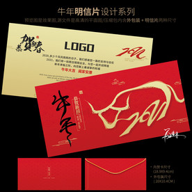 牛年明信片 新年贺卡