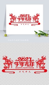 矢量2021牛年剪纸窗花