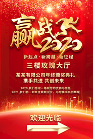 2021年会签到处年会指示牌