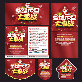 圣诞元旦家装建材宣传单