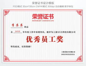 荣誉证书