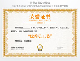 荣誉证书