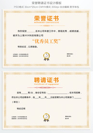 荣誉证书