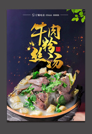 牛肉粉丝汤