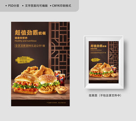 超值汉堡劲霸美食菜单套餐海报