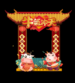 2021新年拍照框