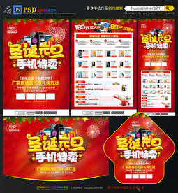 手机圣诞元旦宣传单