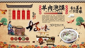 羊肉泡馍背景墙