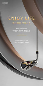 高尔夫圈层活动海报