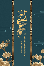 邀请函年会