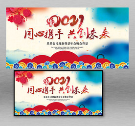 新年迎新晚会背景