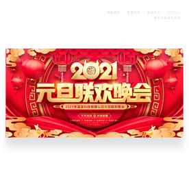 2021 牛年 春节 元旦