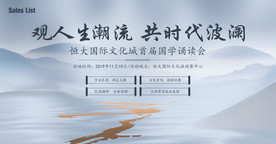 主视觉 中式 房地产